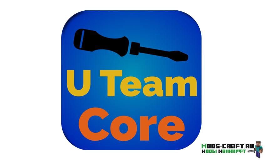 U Team Core для майнкрафт 1.16.5, 1.15.2, 1.14.4, 1.12.2, 1.8