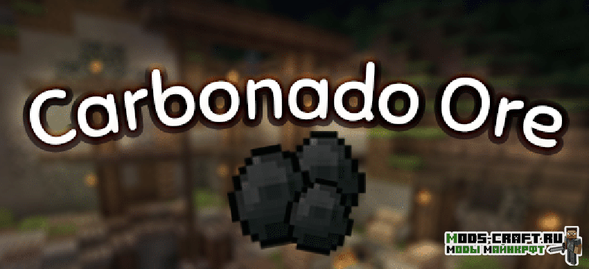 Мод Carbonado Ore для майнкрафт 1.14.4, 1.13.2, 1.12.2 Мод Carbonado Ore для майнкрафт 1.14.4, 1.13.2, 1.12.2