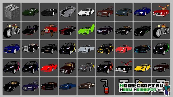Мод на машины - Alcara pack для майнкрафт 1.12.2