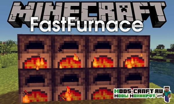 Ускорение печи - мод FastFurnace для майнкрафт 1.12.2