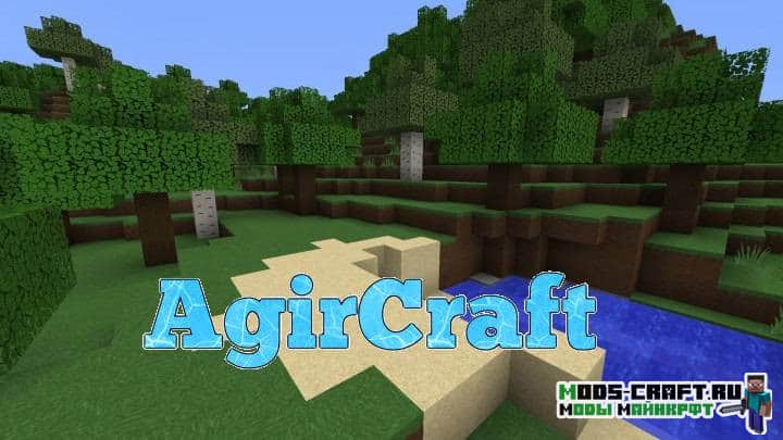 Ресурспак AgirCraft для minecraft 1.14 1.13.2