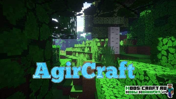 Ресурспак AgirCraft для minecraft 1.14 1.13.2