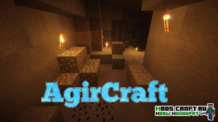 Ресурспак AgirCraft для minecraft 1.14 1.13.2