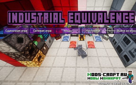 Индустриальная сборка майнкрафт 1.12.2 с машинами (50 модов) сборка майнкрафт 1.12.2 на машины