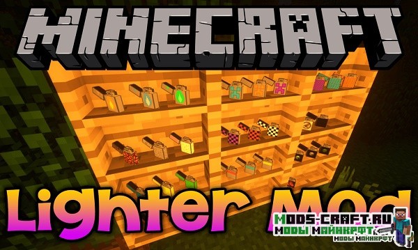 Мод на зажигалки Lighter для майнкрафт 1.12.2