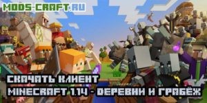 Майнкрафт 1.14.4, 1.14.3, 1.14 скачать