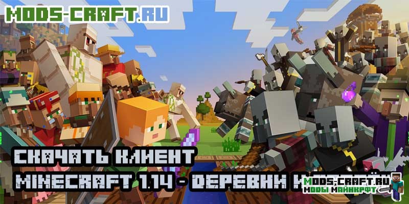 Майнкрафт 1.14.4, 1.14.3, 1.14 скачать
