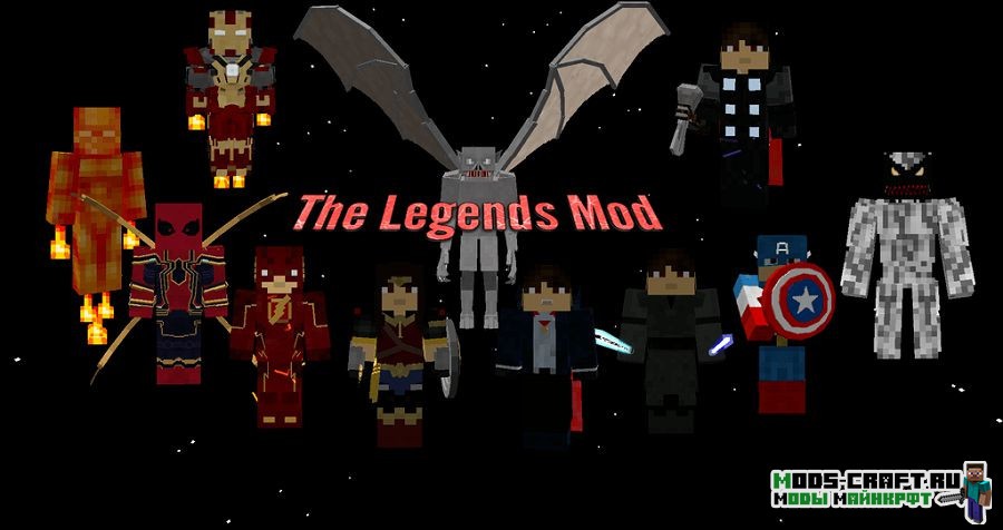 Мод The Legends для майнкрафт 1.7.10