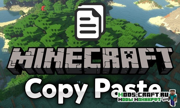 Мод CopyPaste для minecraft 1.14.4, 1.13.2, 1.12.2