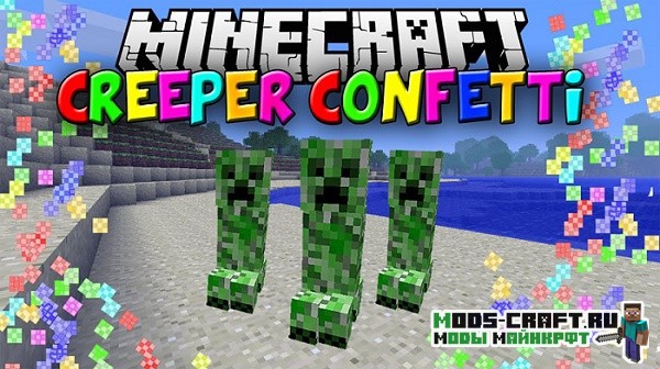 Мод Creeper Confetti для minecraft 1.19.3, 1.18.2, 1.16.5, 1.15.2 1.14.4, 1.12.2