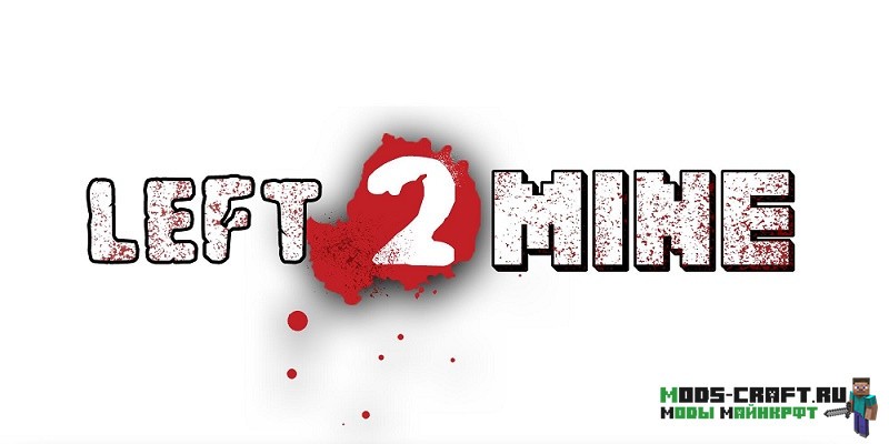 Мод Left 2 Mine для minecraft 1.12.2