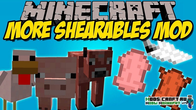 Мод More Shearables для minecraft 1.12.2, 1.11.2, 1.10.2, 1.9.4, 1.8.9, 1.7.10