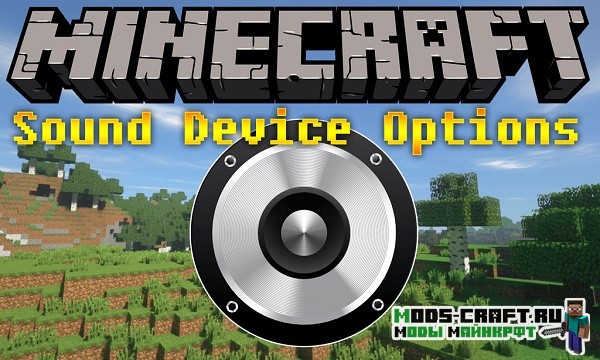 Мод Sound Device Options для minecraft 1.14.2, 1.12.2