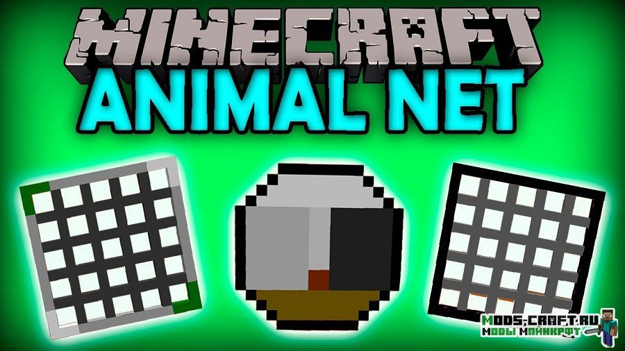 Мод на сеть - AnimalNet для minecraft 1.15.2, 1.14.4, 1.12.2