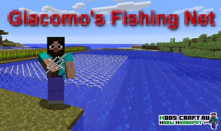 Мод на рыболовную сеть - Fishing Net для minecraft 1.12.2, 1.11.2, 1.8
