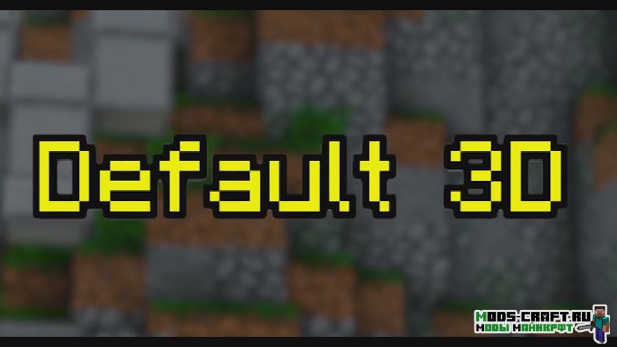 Ресурспак Default 3D [16x] 1.16.4, 1.15.2, 1.14.4, 1.12.2