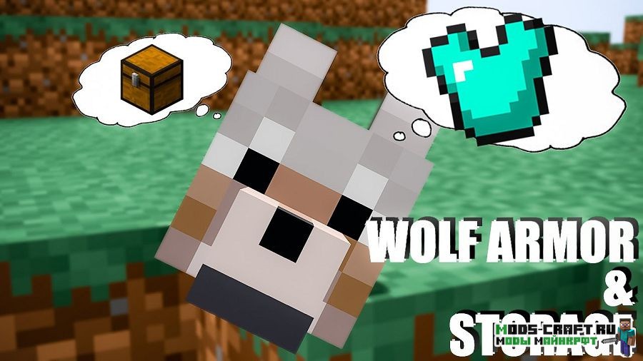 Мод Wolf Armor & Storage для minecraft 1.12.2, 1.11.2, 1.10.2, 1.7.10