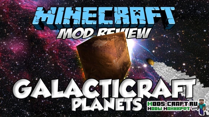 Galacticraft Planets 1.12.2, 1.11.2, 1.7.10