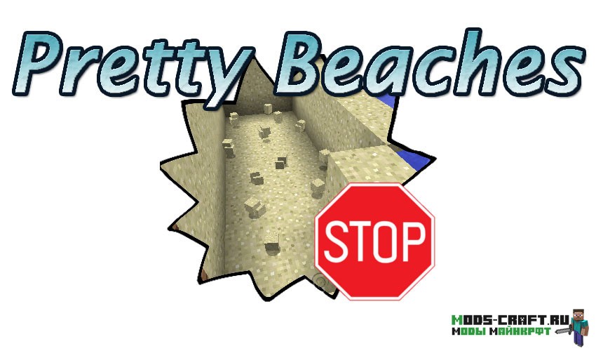 Мод Pretty Beaches для minecraft 1.14.4, 1.13.2, 1.12.2