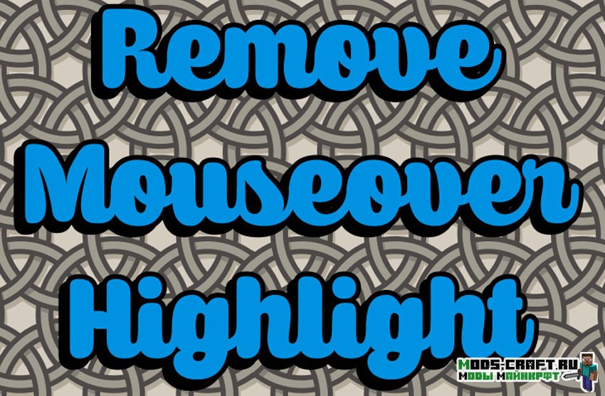 Мод Remove Mouseover Highlight для minecraft 1.14.4, 1.12.2, 1.7.10 Мод Remove Mouseover Highlight для minecraft 1.14.4, 1.12.2, 1.7.10