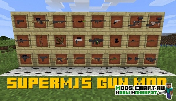 Мод supermj's gun для minecraft 1.12.2