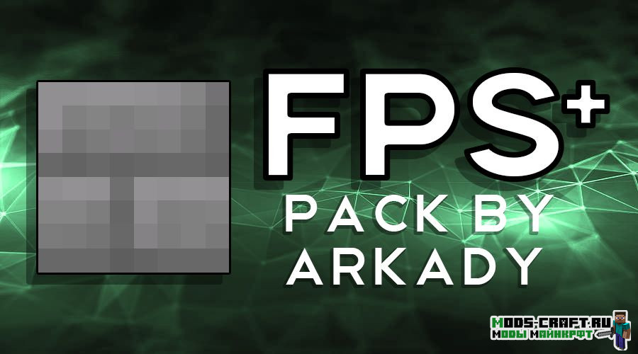 Ресурспак для слабых ПК FPS+[8x] minecraft 1.14.4