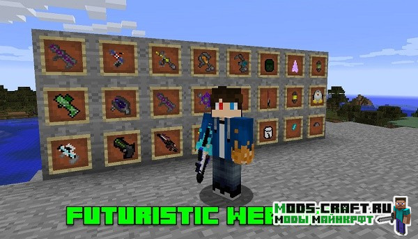 Мод Futuristic Weapons для minecraft 1.12.2
