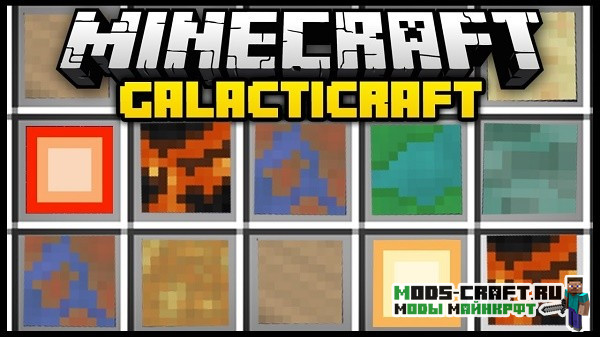 Galacticraft Tweaker для minecraft 1.12.2