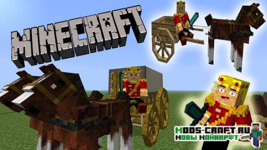 Мод на повозки - AstikorCarts 1.19.2, 1.18.2, 1.16.5, 1.15.2, 1.14.4, 1.12.2