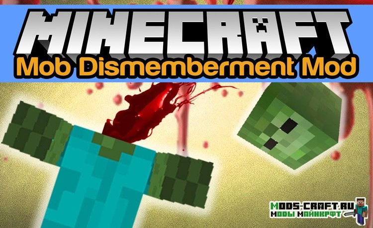 Мод на расчленение мобов для minecraft 1.12.2, 1.10.2, 1.7.10