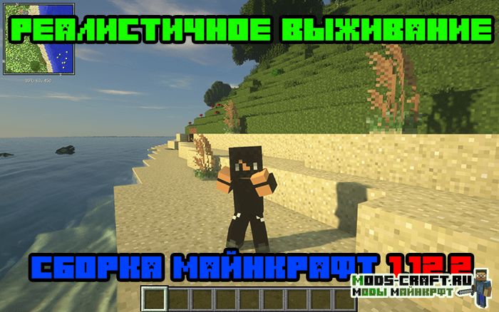 Сборка с реалистичным выживанием майнкрафт 1.12.2 Сборка с реалистичным выживанием майнкрафт 1.12.2