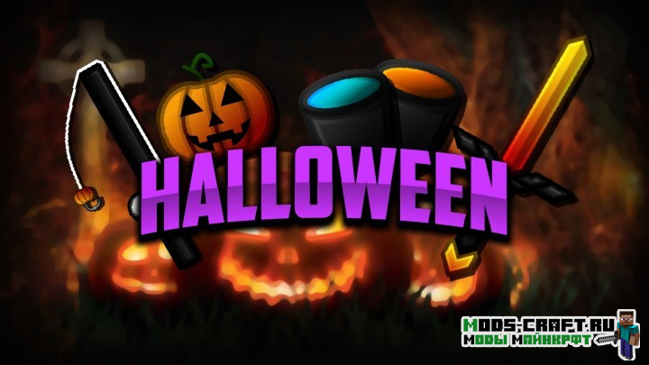 Ресурспак Halloween [256x] для minecraft 1.14.4