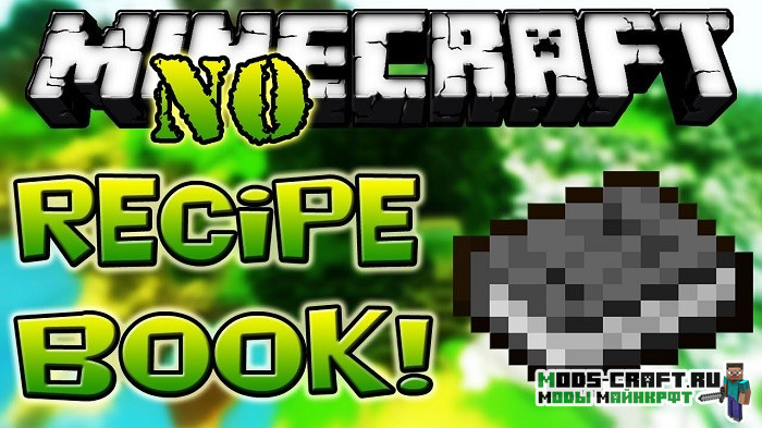 Мод No Recipe Book для minecraft 1.15.1, 1.14.4, 1.12.2