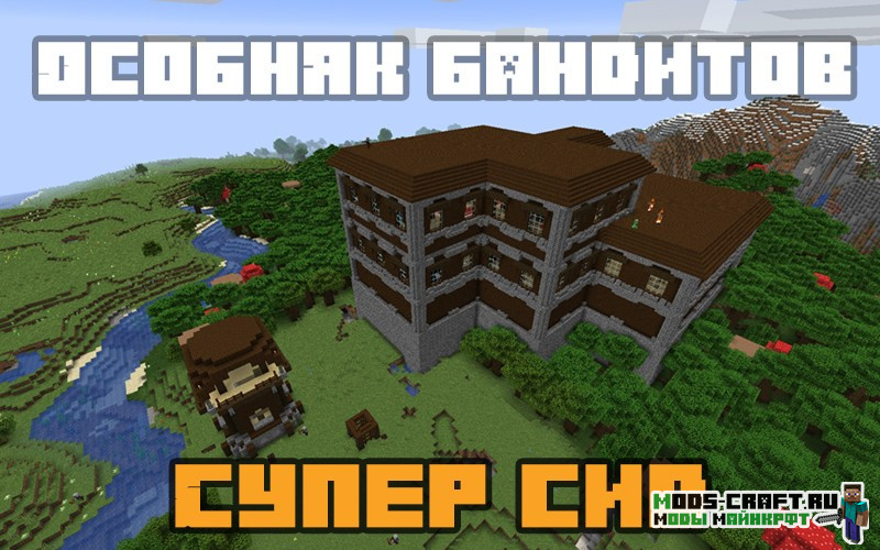 Особняк рядом с башней бандитов [1.14.4]