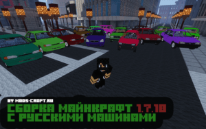 Сборка майнкрафт 1.7.10 с русскими машинами