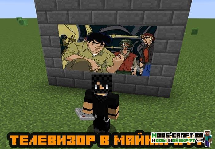 Мод на телевизор - TV Mod для майнкрафт 1.12.2, 1.7.10