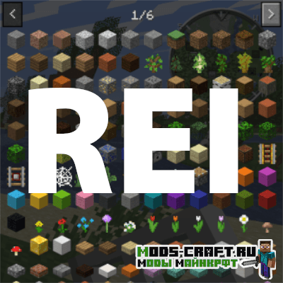 Мод Roughly Enough Items (REI) 1.16.5, 1.15.2, 1.14.4