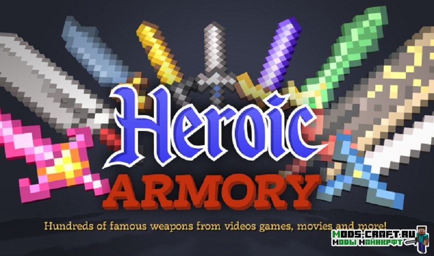 Мод Heroic Armory для майнкрафт 1.12.2