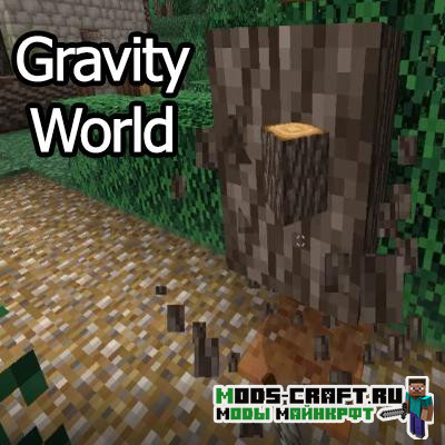 Мод GravityWorld для майнкрафт 1.16.5, 1.15.2, 1.14.4, 1.12.2