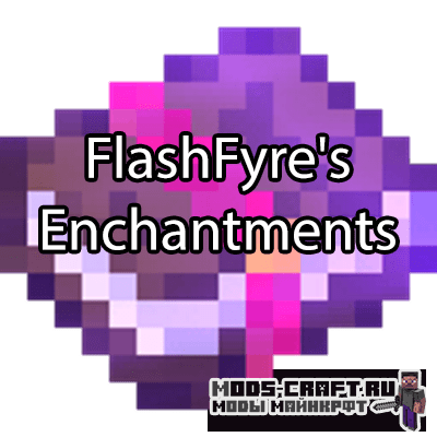 Мод на новые зачарования FlashFyre's Enchantments для майнкрафт 1.14.4, 1.12.2 Мод на новые зачарования FlashFyre's Enchantments для майнкрафт 1.14.4, 1.12.2