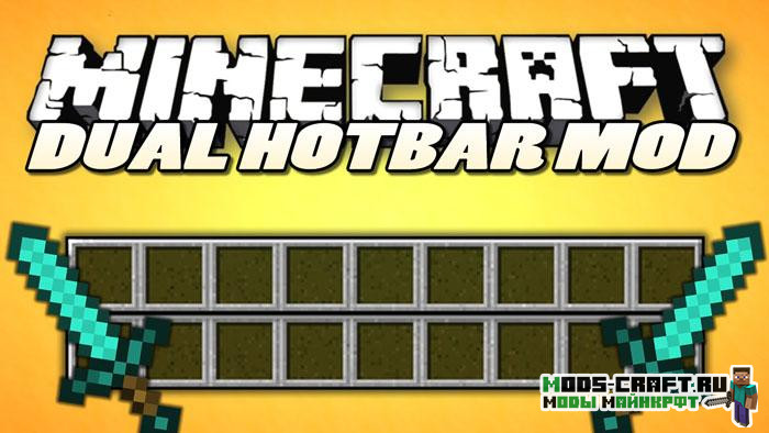 Мод на расширение хотбара - Dual Hotbar 1.12.2, 1.7.10