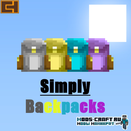 Мод Simply Backpacks для майнкрафт 1.16.5, 1.15.2, 1.14.4, 1.12.2 Мод Simply Backpacks для майнкрафт 1.16.5, 1.15.2, 1.14.4, 1.12.2
