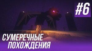 Сборка Сумеречные приключения 1.12.2 (30 модов)