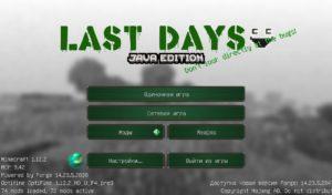 Сборка майнкрафт 1.12.2 "Пост-Апокалипсис" (66 модов)