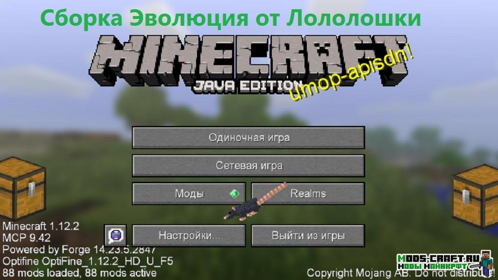 Сборка Эволюция от Лололошки 1.12.2