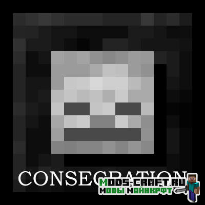 Мод Consecration для майнкрафт 1.20.1, 1.19.2, 1.18.2, 1.17.1, 1.16.5, 1.15.2, 1.14.4, 1.12.2 Мод Consecration для майнкрафт 1.20.1, 1.19.2, 1.18.2, 1.17.1, 1.16.5, 1.15.2, 1.14.4, 1.12.2