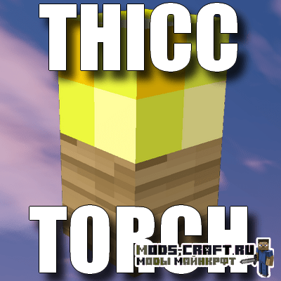 Мод Thicc Torch для майнкрафт 1.15.2, 1.14.4, 1.12.2