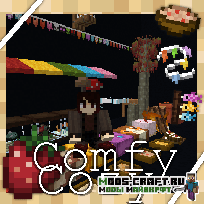 Мод Comfy Cozy для minecraft 1.15.2, 1.12.2 Мод Comfy Cozy для minecraft 1.15.2, 1.12.2