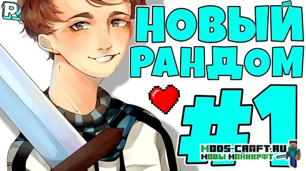 Сборка рандомные приключения от лололошки Сборка рандомные приключения от лололошки