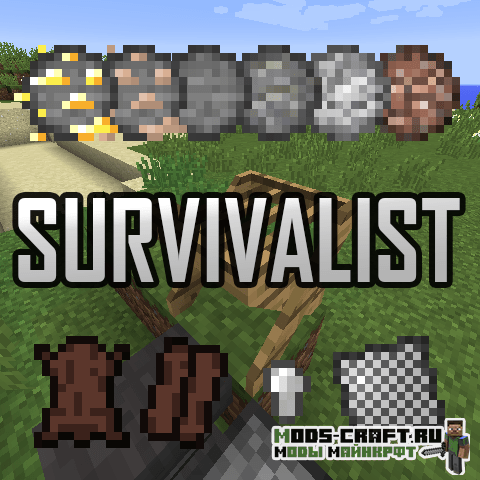 Мод Survivalist (изменённое выживание) 1.16.3, 1.15.2, 1.14.4, 1.12.2